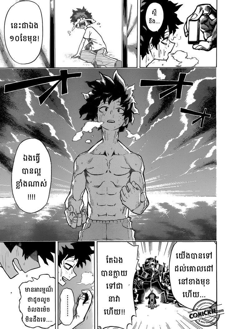  សាលាបង្រៀនវីរះបុរស: Chapter 2 (Vol 1)