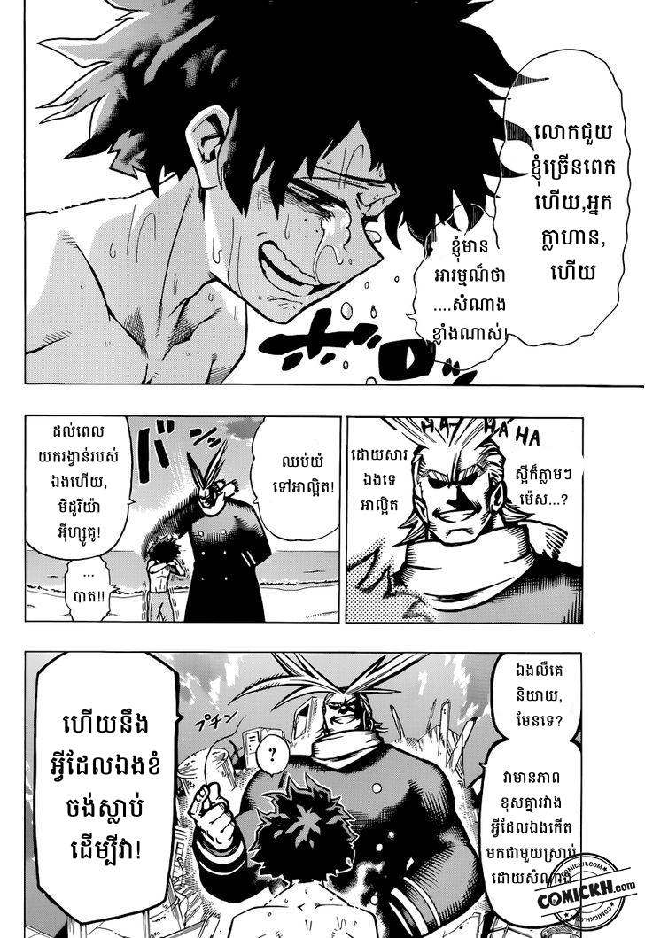  សាលាបង្រៀនវីរះបុរស: Chapter 2 (Vol 1)