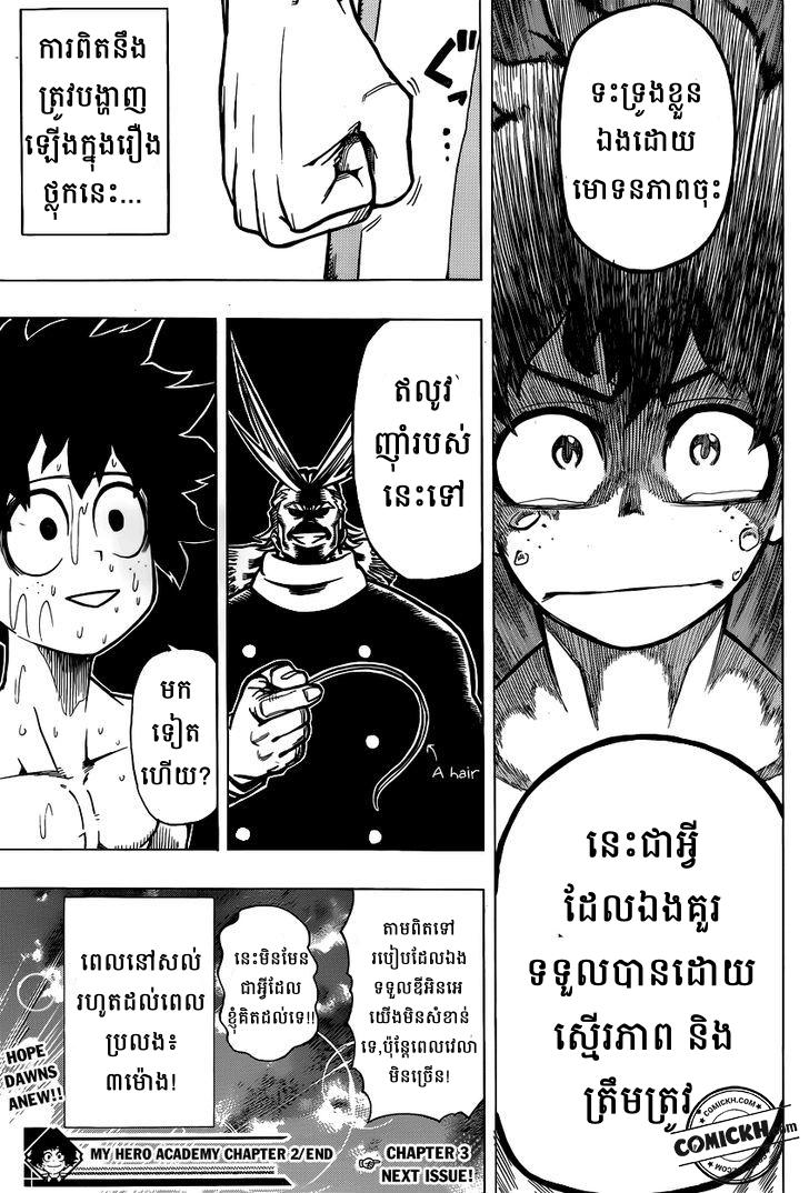  សាលាបង្រៀនវីរះបុរស: Chapter 2 (Vol 1)