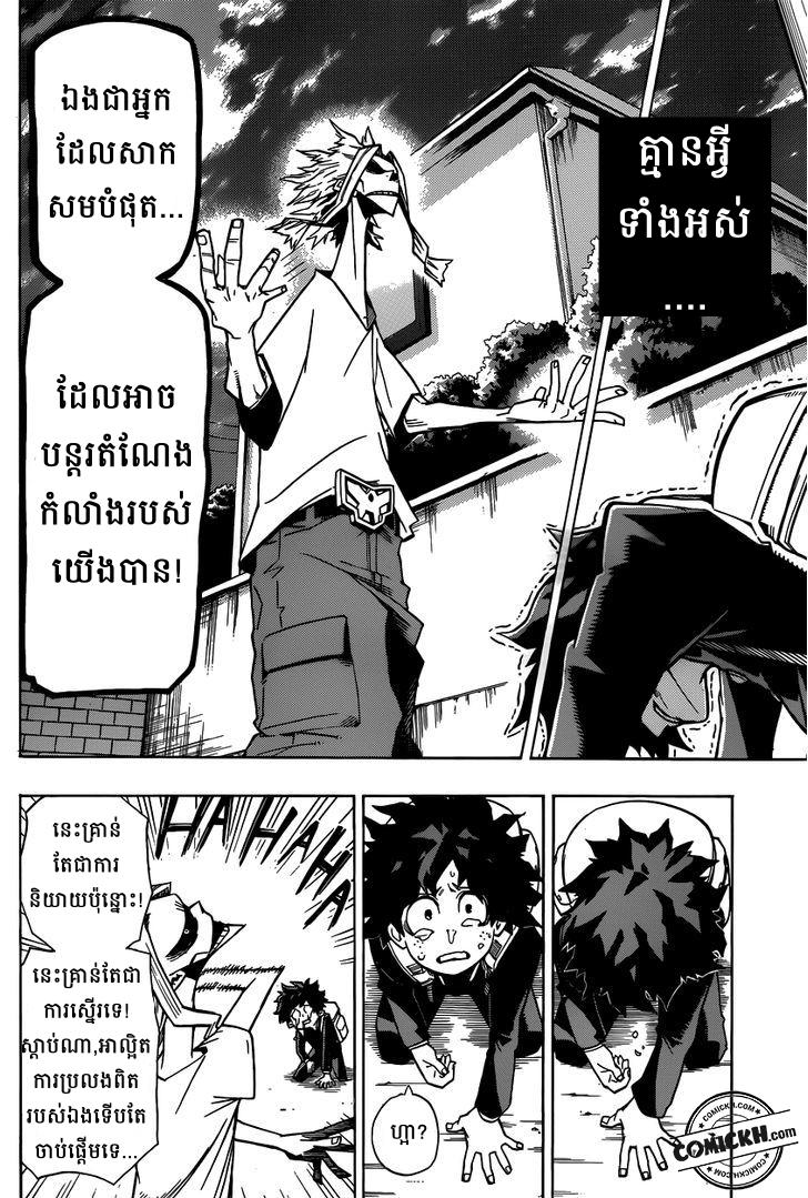  សាលាបង្រៀនវីរះបុរស: Chapter 2 (Vol 1)
