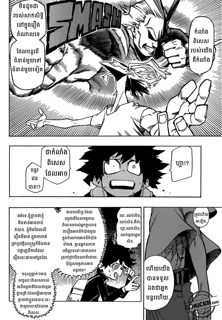  សាលាបង្រៀនវីរះបុរស: Chapter 2 (Vol 1)