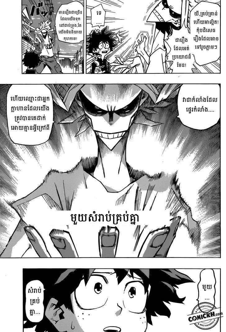  សាលាបង្រៀនវីរះបុរស: Chapter 2 (Vol 1)