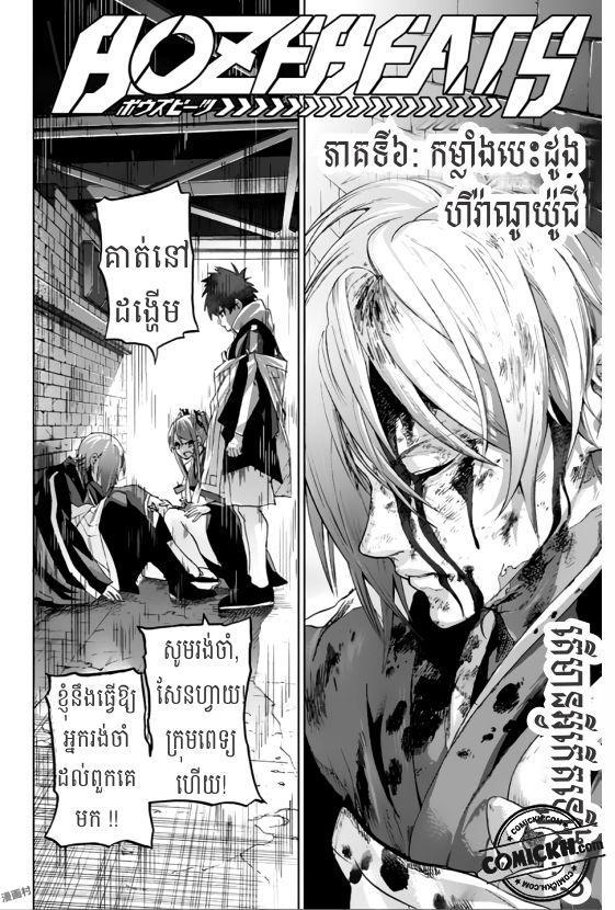 ការសន្តោស : Chapter 6