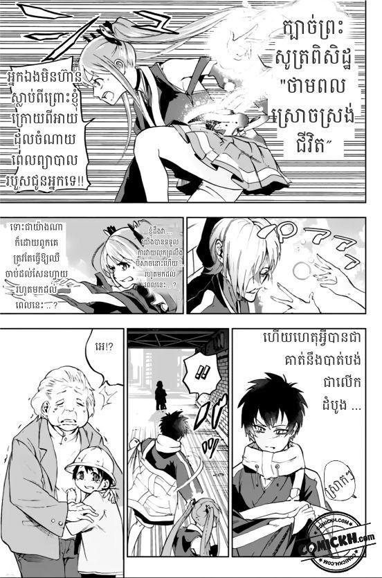 ការសន្តោស : Chapter 6