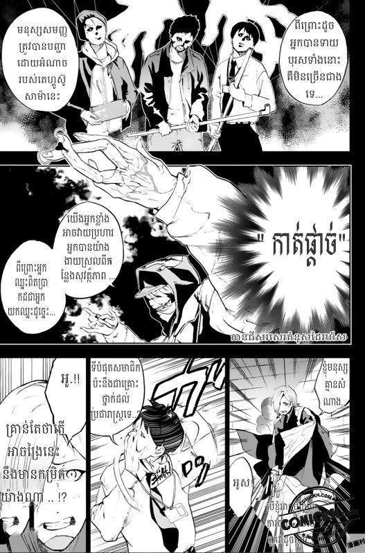 ការសន្តោស : Chapter 6