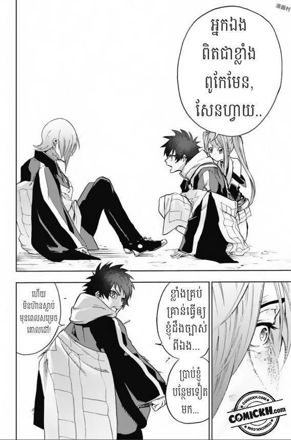 ការសន្តោស : Chapter 6