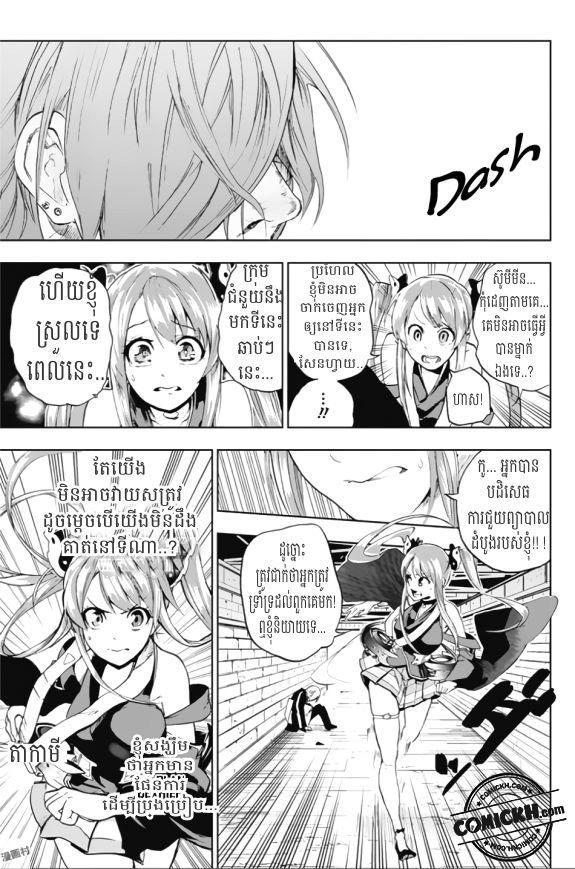 ការសន្តោស : Chapter 6