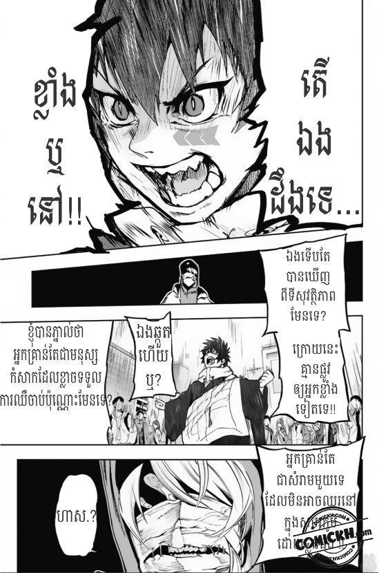 ការសន្តោស : Chapter 6