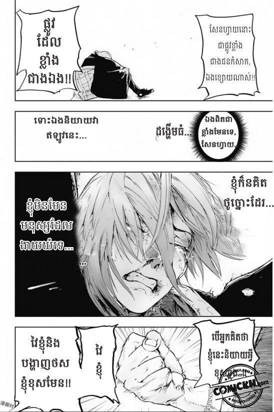 ការសន្តោស : Chapter 6