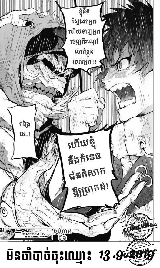 ការសន្តោស : Chapter 6