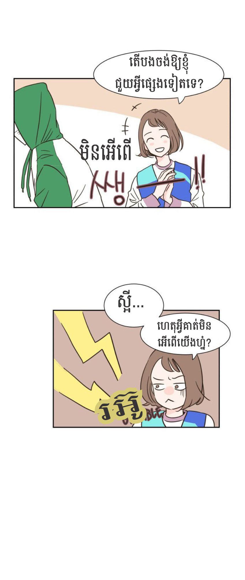 មនោសញ្ចេតនាដ៏ជ្រាលជ្រៅមួយ : Chapter 3