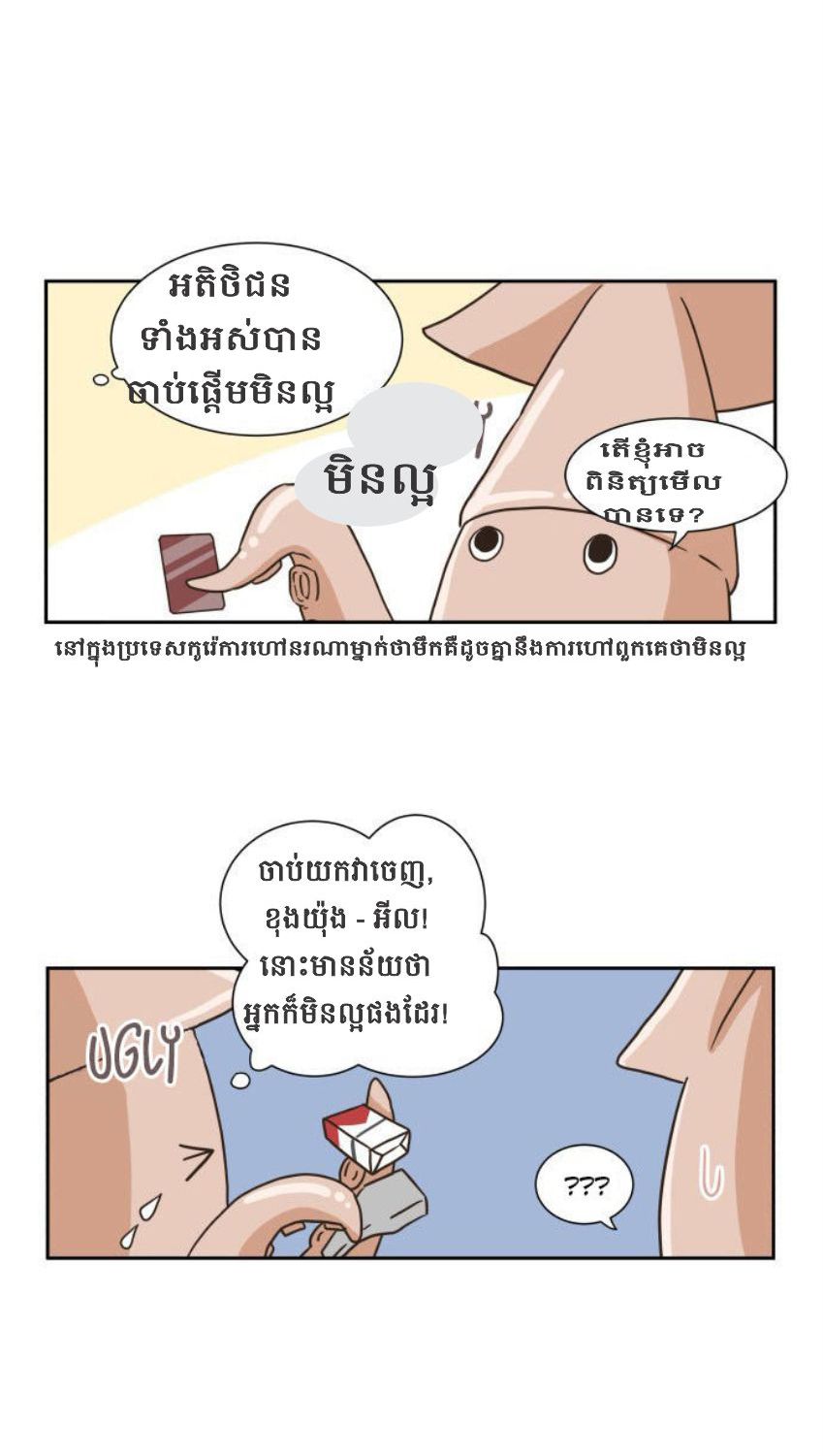 មនោសញ្ចេតនាដ៏ជ្រាលជ្រៅមួយ : Chapter 3