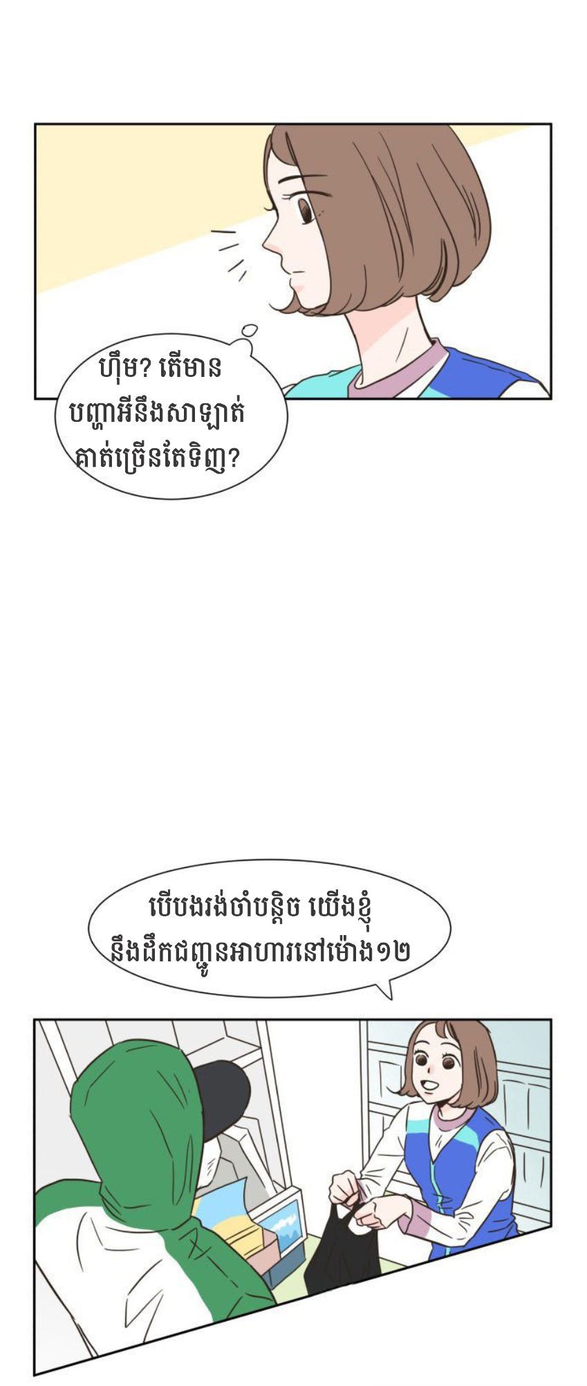 មនោសញ្ចេតនាដ៏ជ្រាលជ្រៅមួយ : Chapter 3