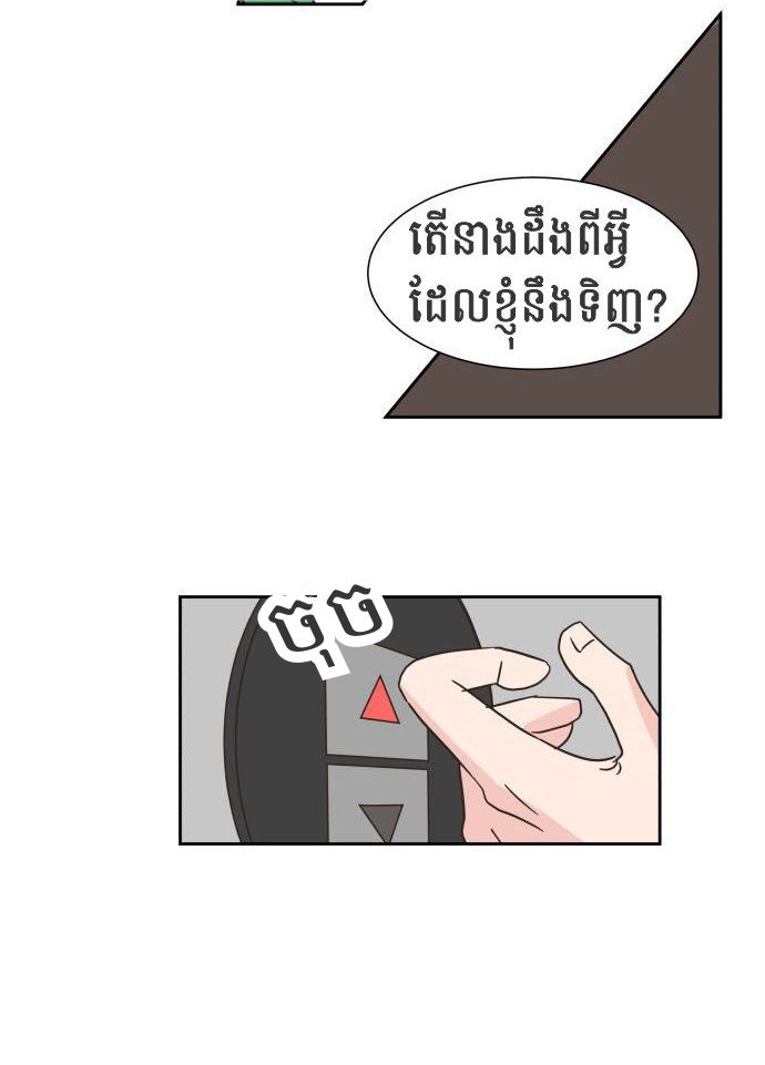 មនោសញ្ចេតនាដ៏ជ្រាលជ្រៅមួយ : Chapter 3