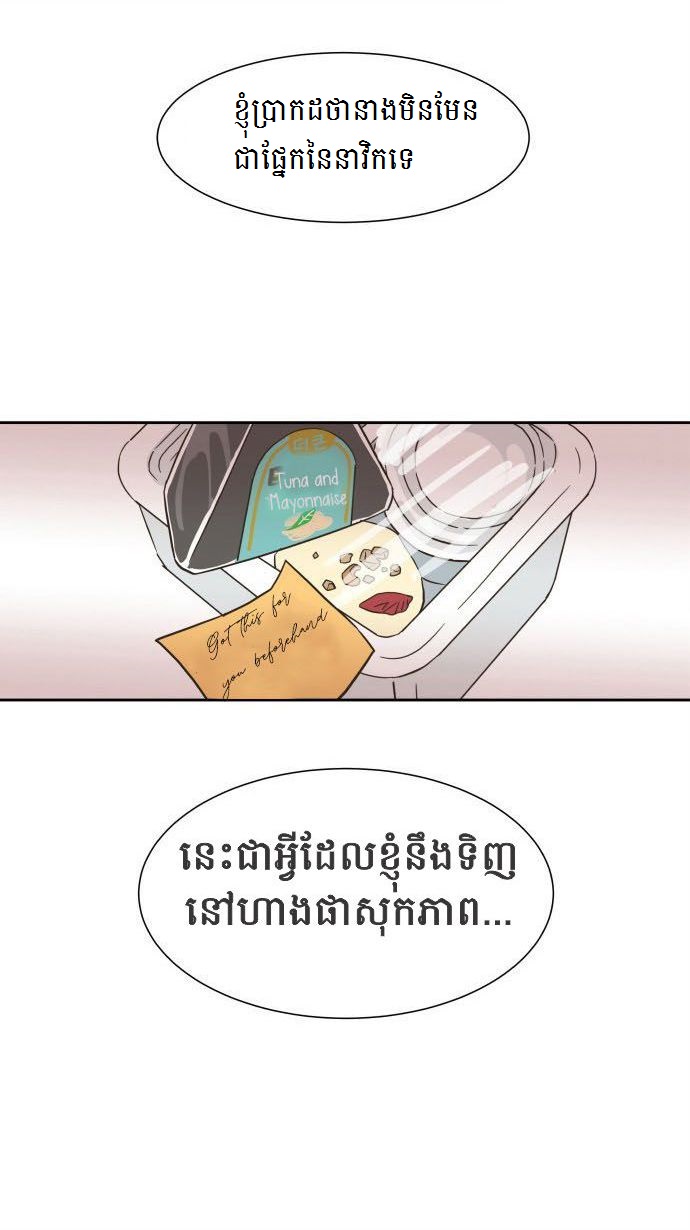 មនោសញ្ចេតនាដ៏ជ្រាលជ្រៅមួយ : Chapter 3