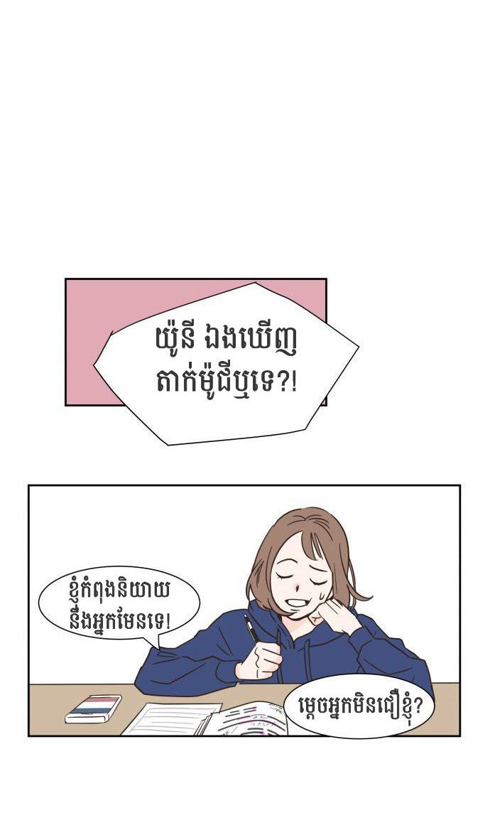 មនោសញ្ចេតនាដ៏ជ្រាលជ្រៅមួយ : Chapter 3