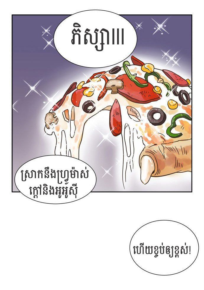 មនោសញ្ចេតនាដ៏ជ្រាលជ្រៅមួយ : Chapter 3