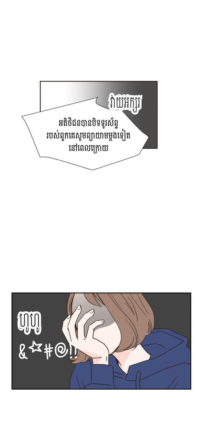 មនោសញ្ចេតនាដ៏ជ្រាលជ្រៅមួយ : Chapter 3