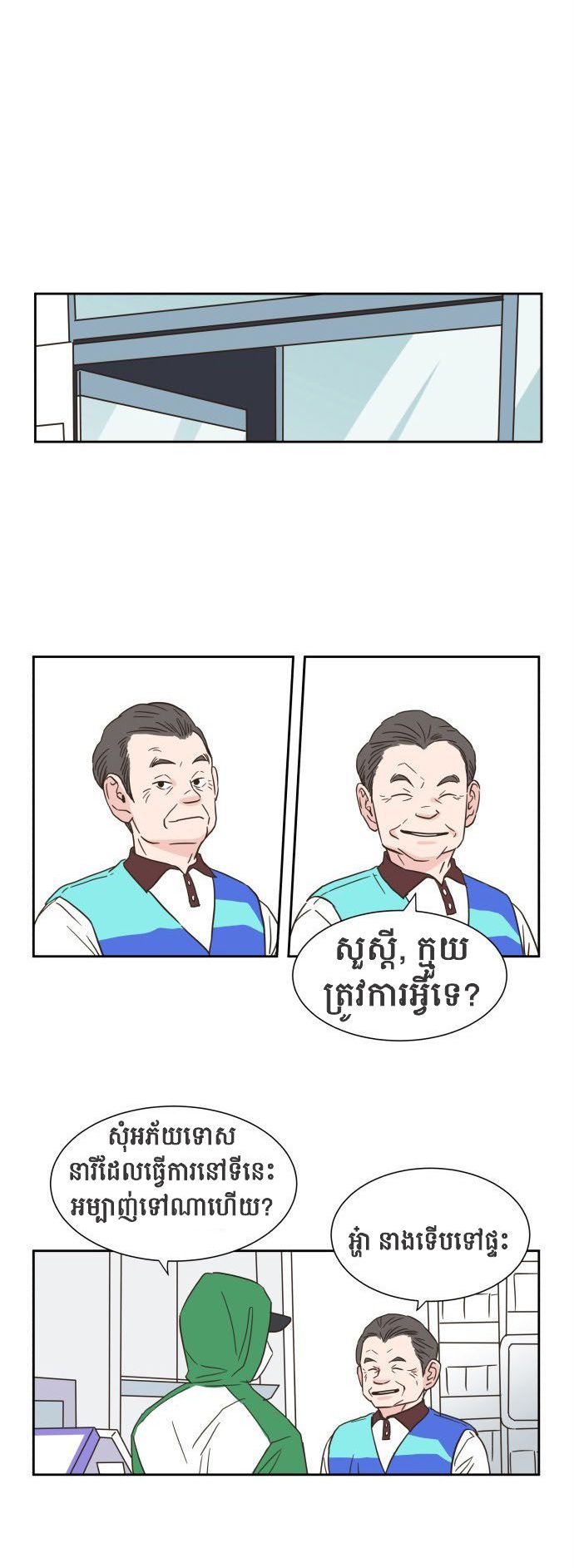មនោសញ្ចេតនាដ៏ជ្រាលជ្រៅមួយ : Chapter 3