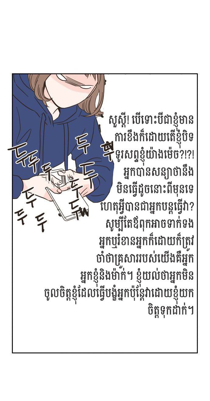 មនោសញ្ចេតនាដ៏ជ្រាលជ្រៅមួយ : Chapter 3