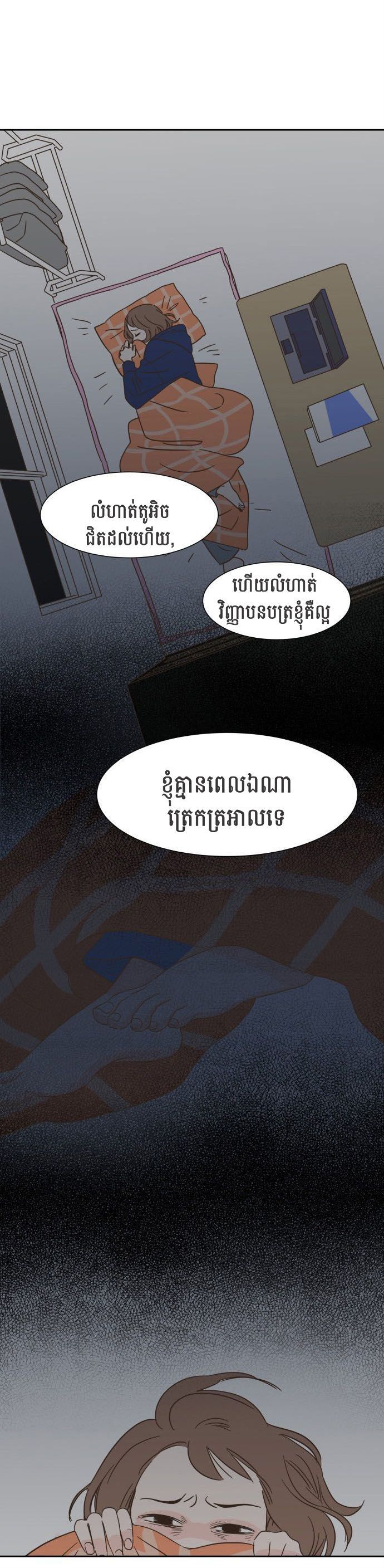 មនោសញ្ចេតនាដ៏ជ្រាលជ្រៅមួយ : Chapter 3