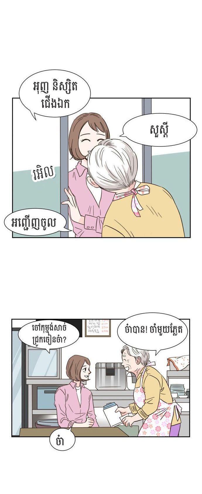 មនោសញ្ចេតនាដ៏ជ្រាលជ្រៅមួយ : Chapter 3