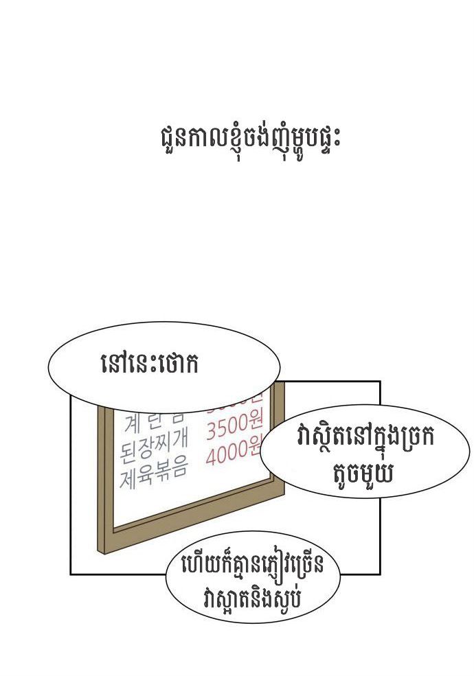 មនោសញ្ចេតនាដ៏ជ្រាលជ្រៅមួយ : Chapter 3