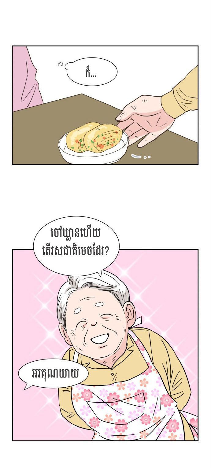 មនោសញ្ចេតនាដ៏ជ្រាលជ្រៅមួយ : Chapter 3