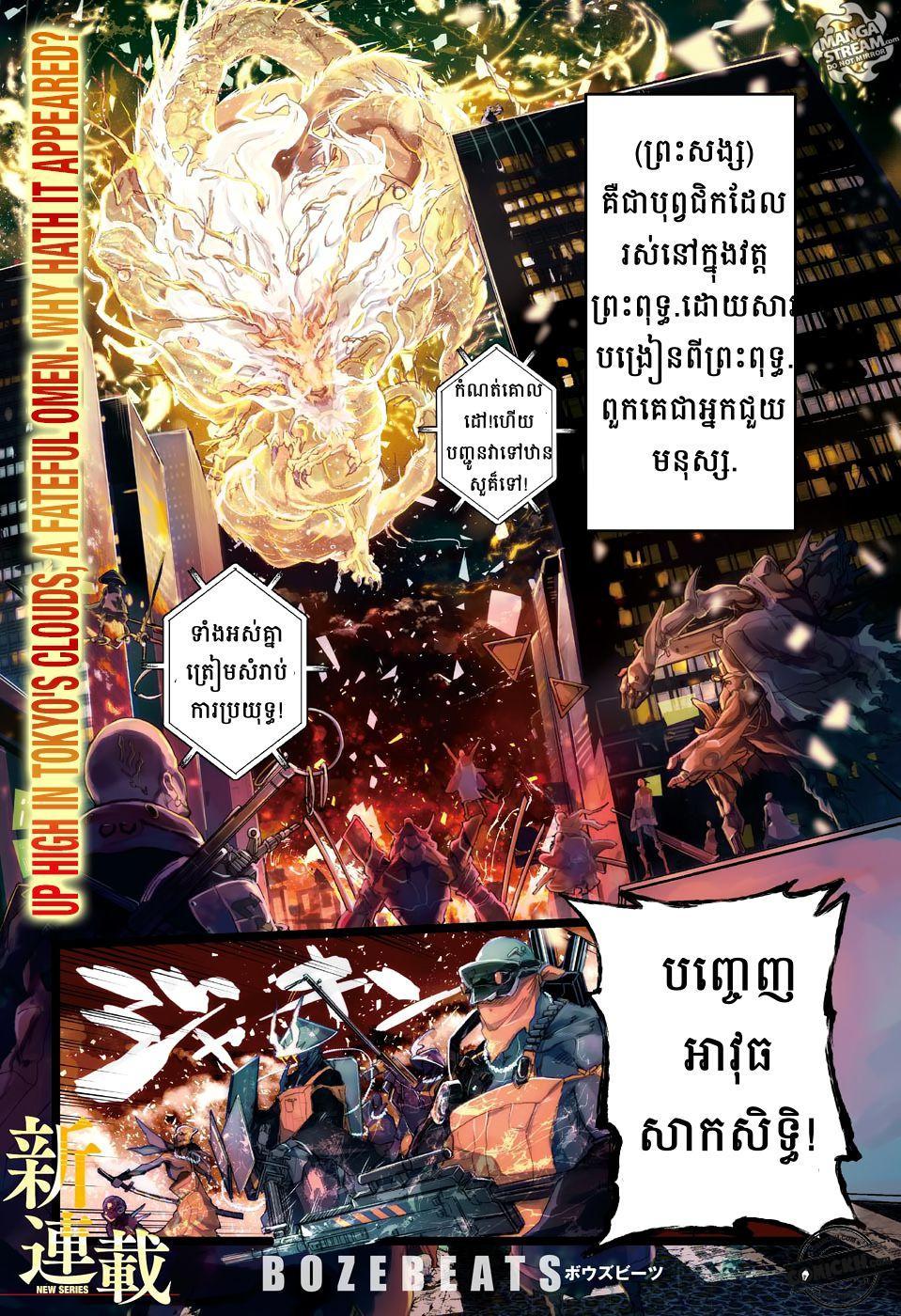ការសន្តោស : Chapter 1