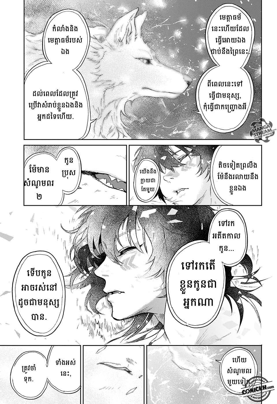 ការសន្តោស : Chapter 1