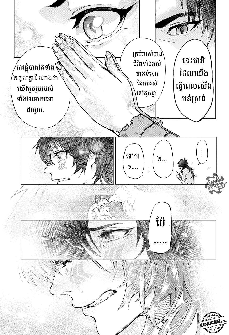 ការសន្តោស : Chapter 1