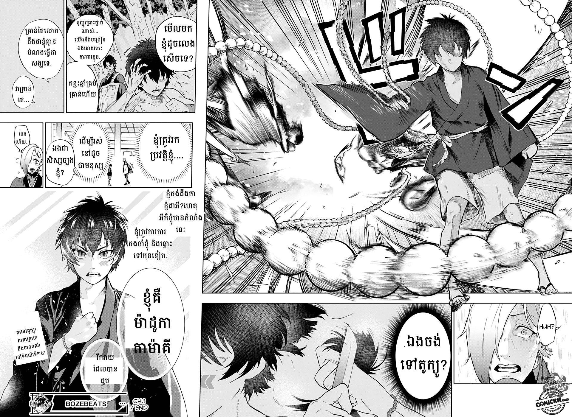 ការសន្តោស : Chapter 1