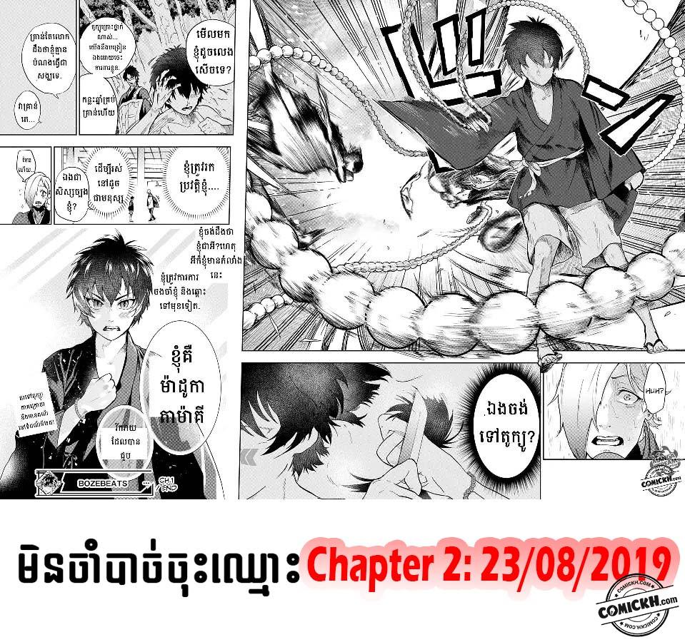 ការសន្តោស : Chapter 1