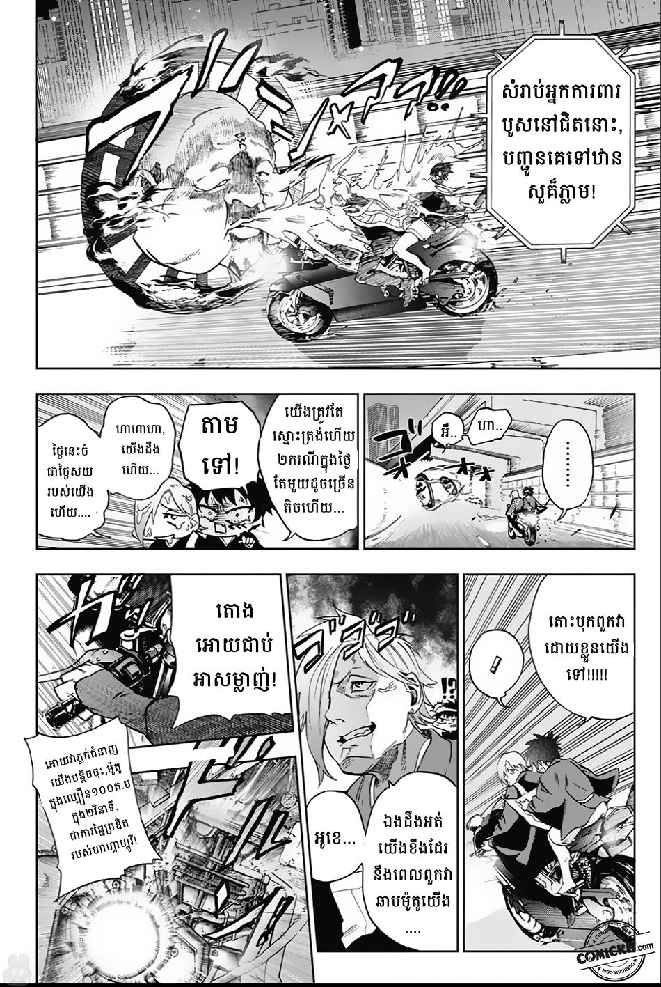 ការសន្តោស : Chapter 3