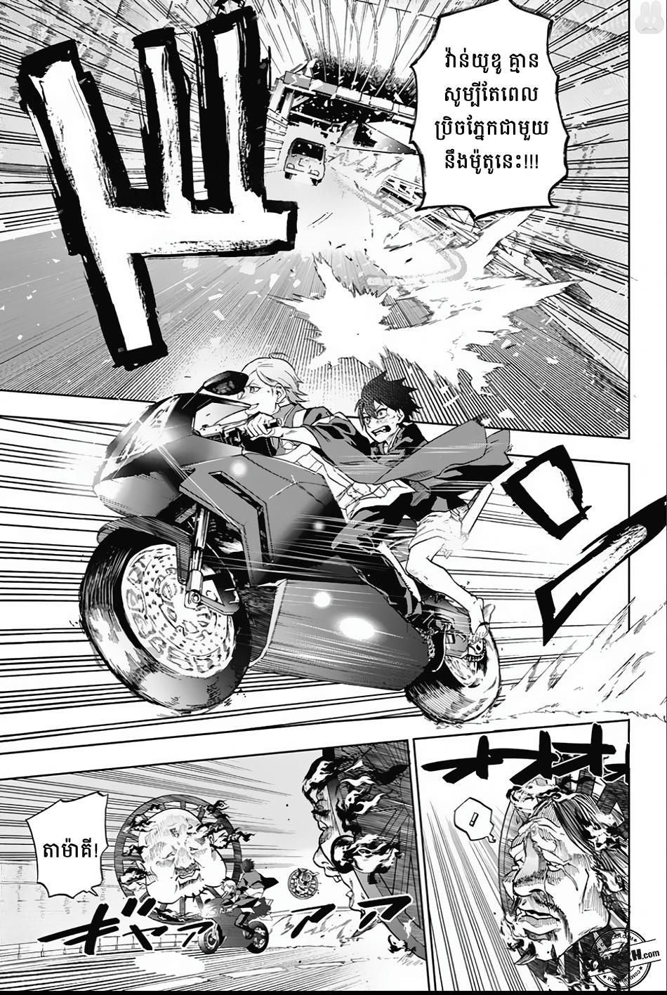 ការសន្តោស : Chapter 3