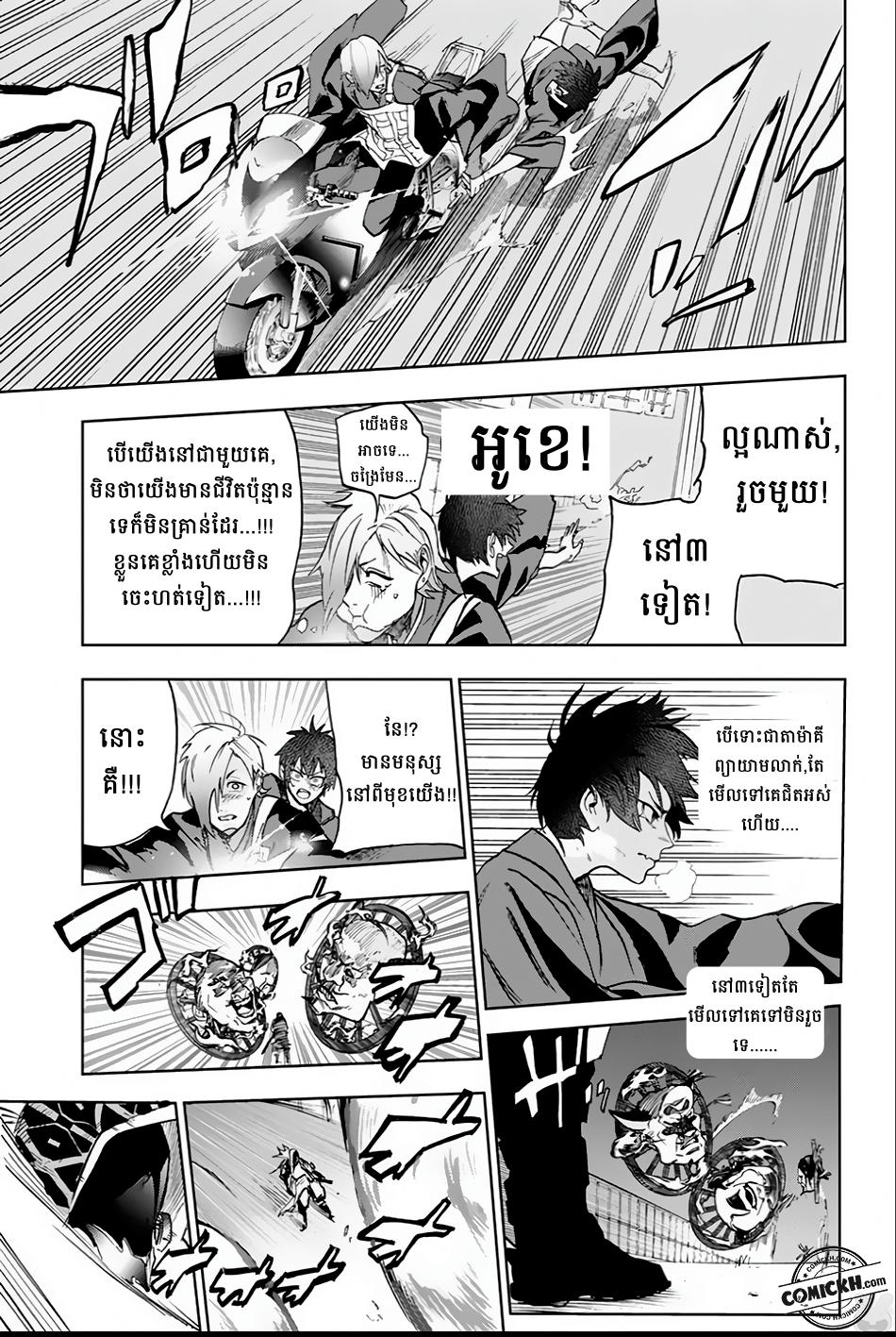 ការសន្តោស : Chapter 3