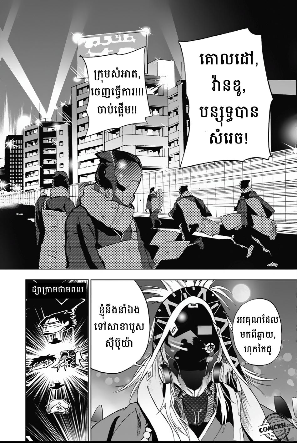 ការសន្តោស : Chapter 3