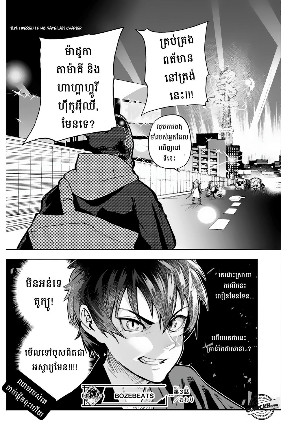 ការសន្តោស : Chapter 3