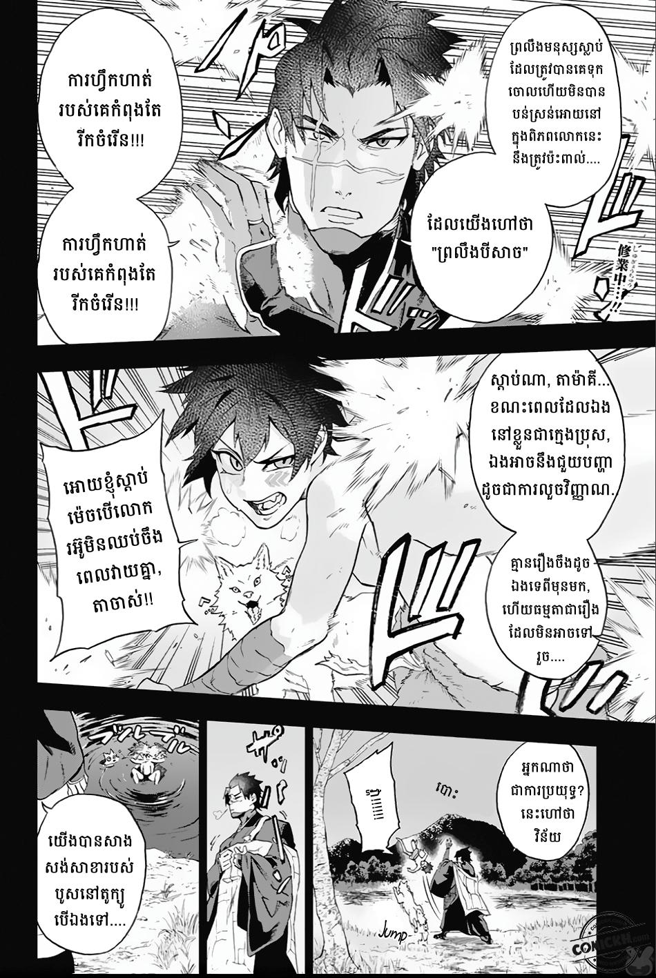 ការសន្តោស : Chapter 3
