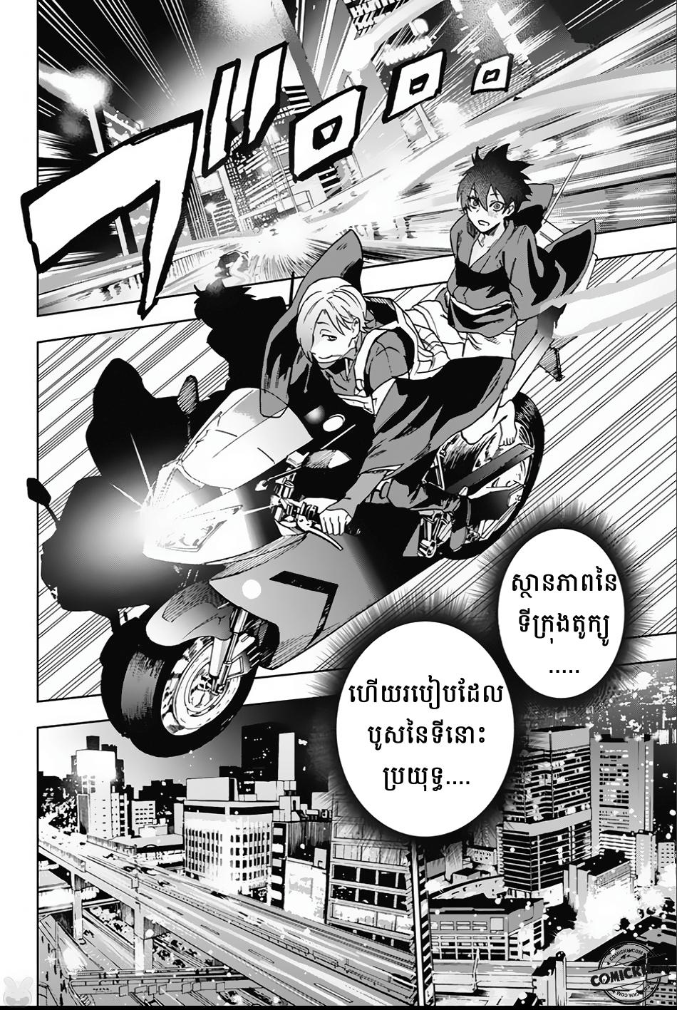 ការសន្តោស : Chapter 3