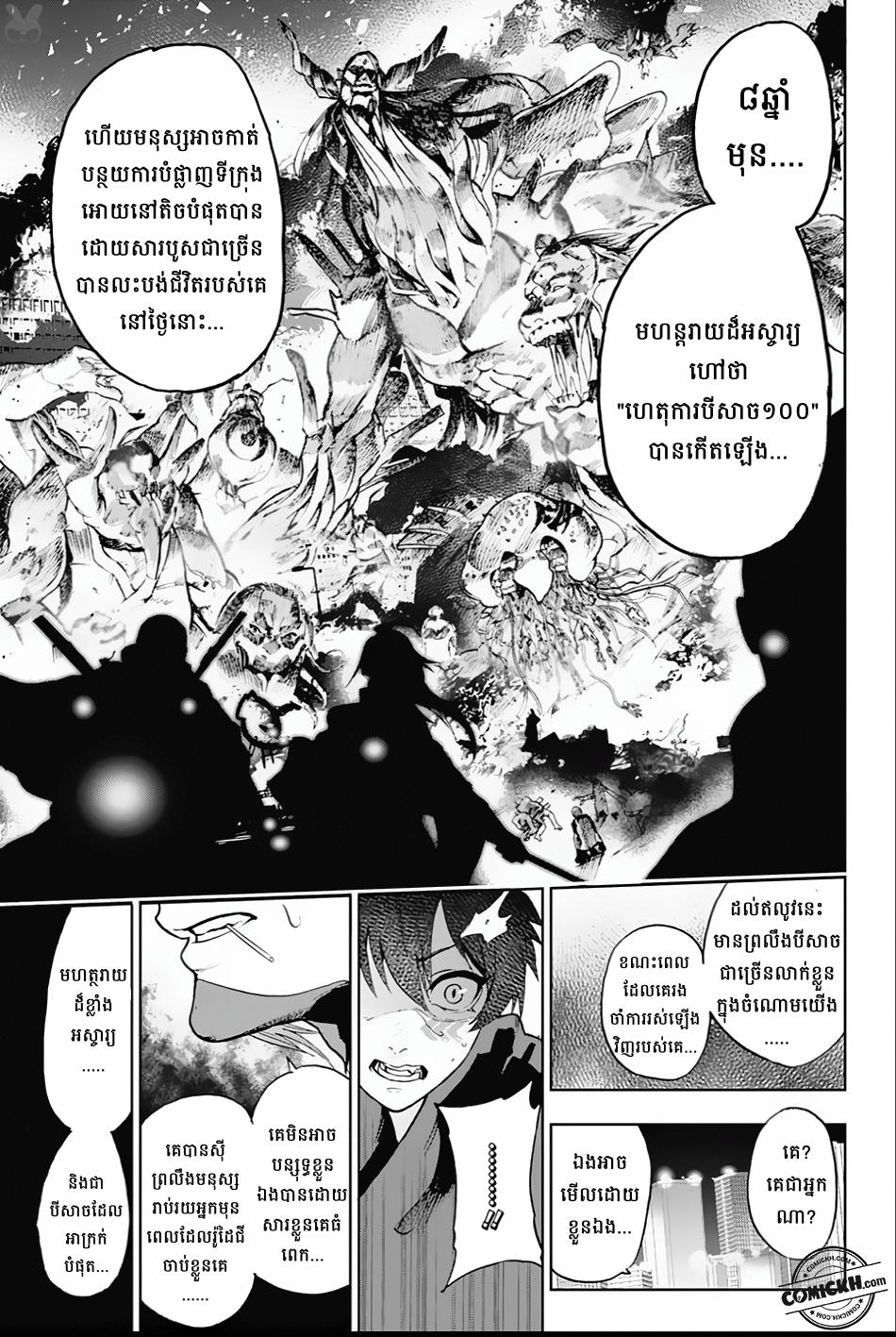 ការសន្តោស : Chapter 3
