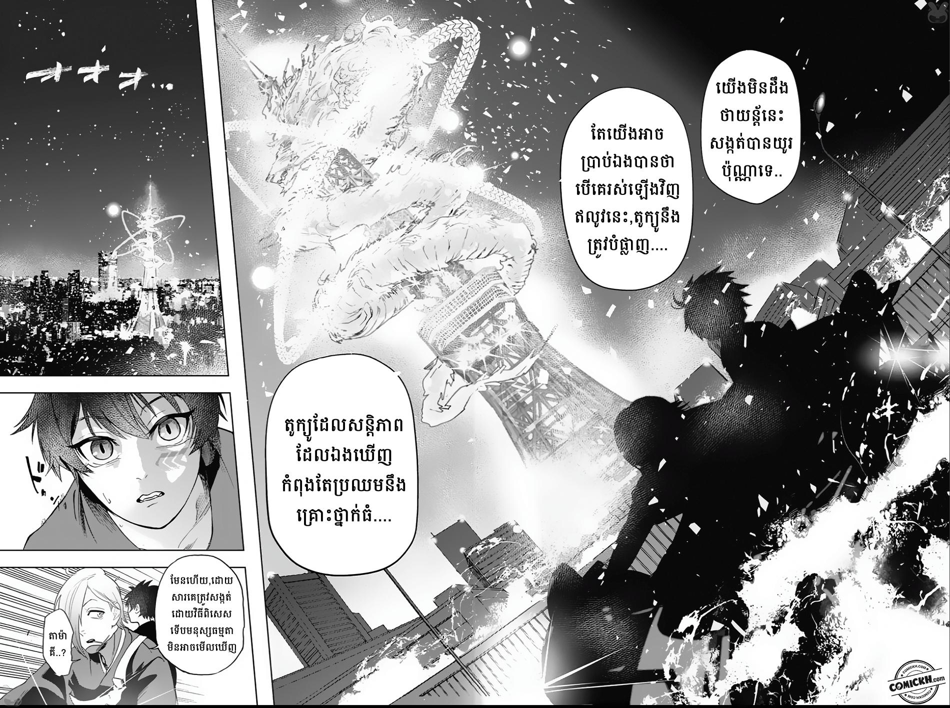 ការសន្តោស : Chapter 3